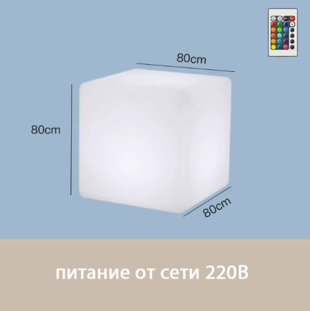 Светильник Куб 80 питание от сети 220В, RGB